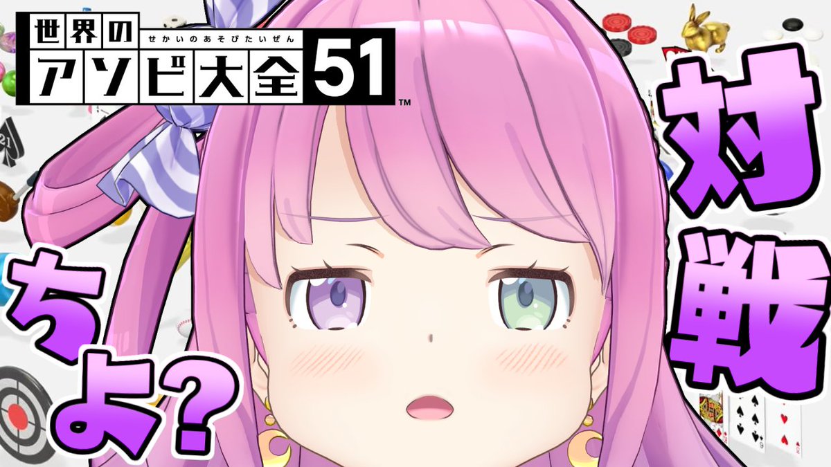 himemoriluna's tweet photo. 🍬本日22時から生放送🍬

＼＼ 世界のアソビ大全51 ／／

さぁ、ルーナイト達……
　半年ぶりのバトルの時間なのら.ᐟ.ᐟ
　　来いっ.ᐟ.ᐟ.ᐟ.ᐟ✊(・o・🍬)
#なのらいぶ　#姫森ルーナ

◆配信場所◆
https://t.co/cHbl4qrY3l https://t.co/QiO0FQHNqb