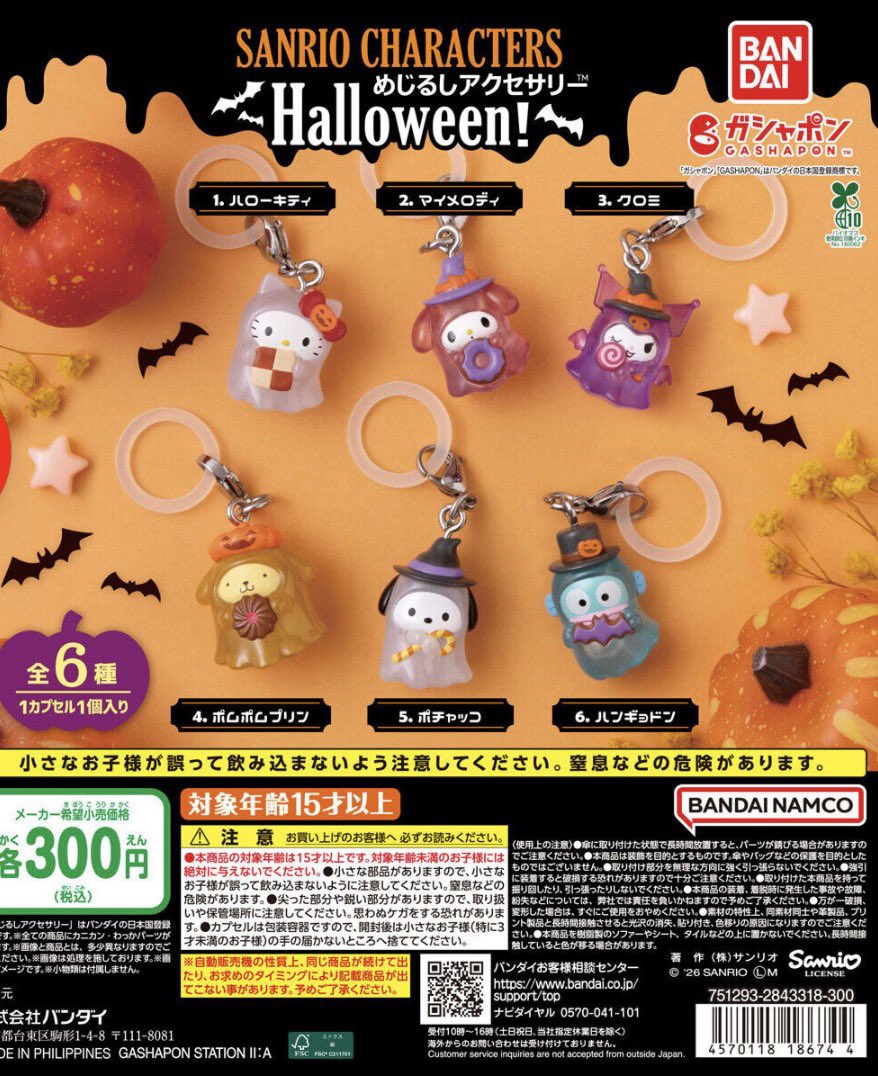 mami_mami1113's tweet photo. 交換希望です！🙇‍♀️

◆サンリオ　ハロウィン　めじるしチャーム

【譲】キティ,マイメロ,ハンギョドン

【求】ポチャッコ,プリン

郵送にて交換できる方がいらっしゃいましたら、お気軽にお声がけください！🙇‍♀️

検索からでも大歓迎です🔍

よろしくお願い致します！ https://t.co/MV40mIJvcb
