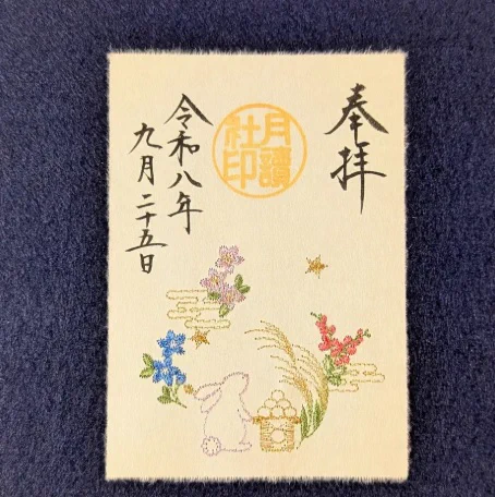 阿佐ヶ谷神明宮 (@AsagayaShinmei) / X