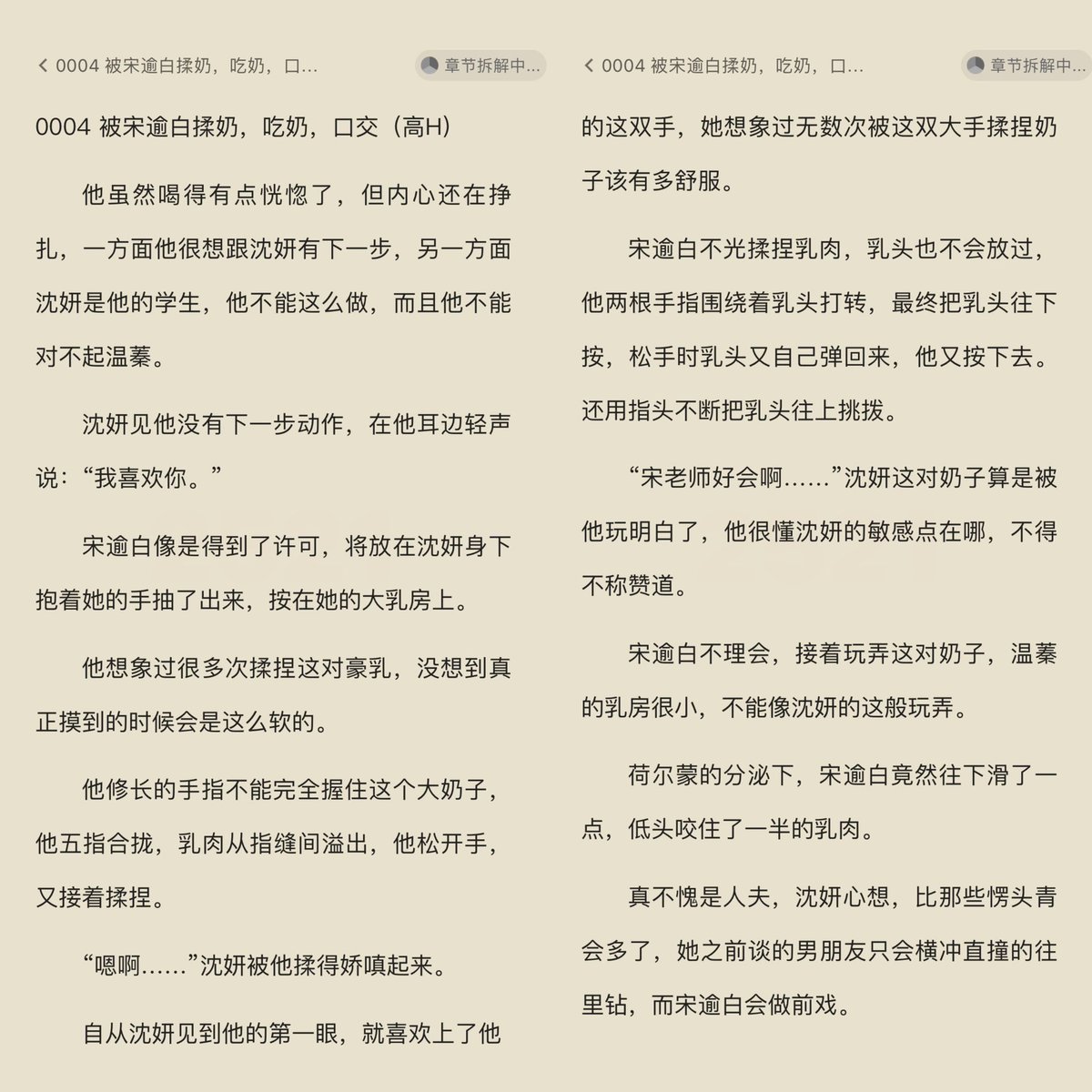 xilmfy's tweet photo. 📘：白富美勾引已婚导师

现代/高H/NP/男女

男人一手摸着沈妍的酥胸，一手抚摸着她温润的小穴，不断的摩擦着阴唇，沾上了一手的淫水。“妍妍，我要进来咯。”男人脱下裤子，露出沉甸甸的坚硬赤红肉棒。男人快速抽插着，肉棒撞进小穴溢出更多的淫水。#男女肉文 #NP https://t.co/ByLX7LxFPz