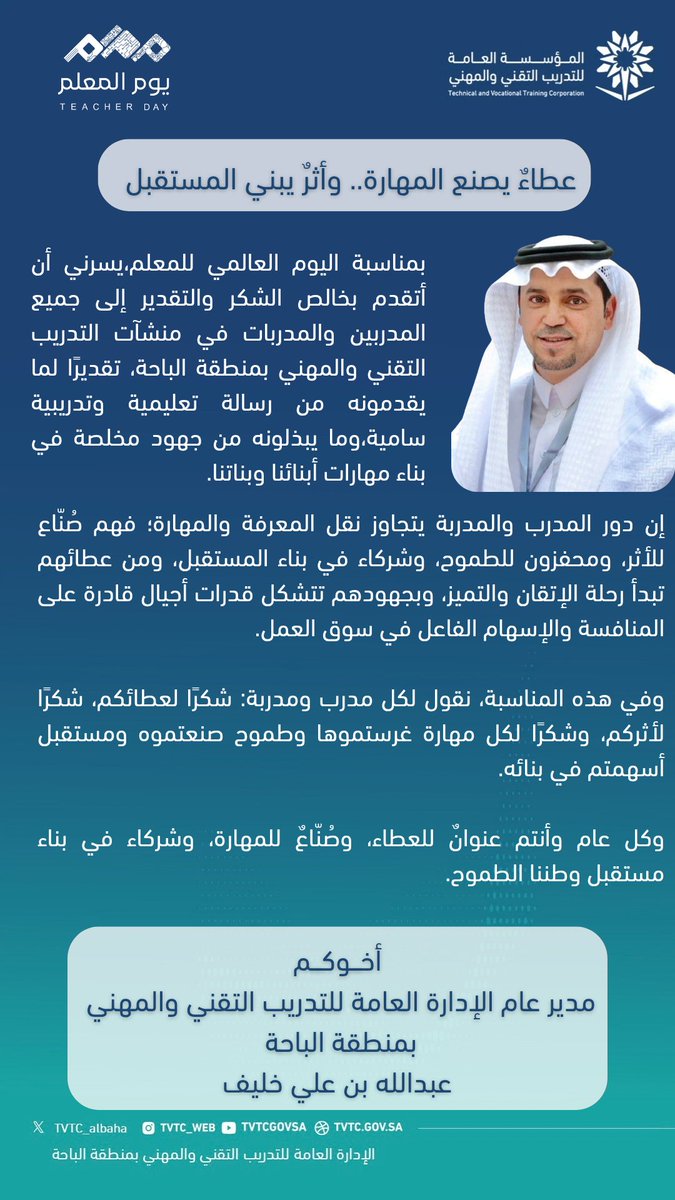 TVTC_albaha's tweet photo. #اليوم_العالمي_للمعلم 
#التدريب_التقني https://t.co/ifjMwT1Ryr