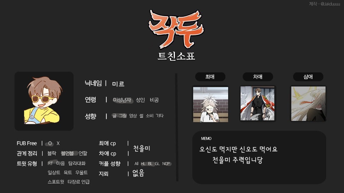 Mireu_0_0's tweet photo. #작두_트친소
맘찍 위주로 찾아가욥..글은 천을미 주력이에요 글은 타래에 적어놧어욥 스페랑 디엠하는거 좋아해요 https://t.co/0Rqh3ftVL4