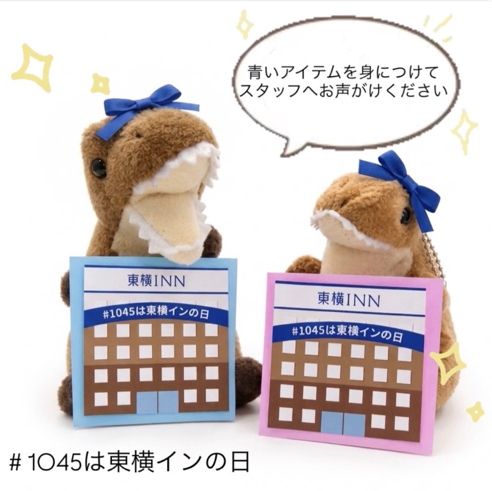 toyoko_147's tweet photo. .

10月4日＆5日は
1045（とうよこ）インの日です💙✨

本日まで全店でステッカーを
お配りしております😆⭐️

青いアイテムを身につけて
スタッフへお声掛けください☺️💕

#東横イン福井駅前　
#1045は東横インの日 https://t.co/SQUDhdRTa4