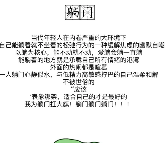 AudBall247's tweet photo. 终于找到自己的门派了 
当代年轻人在内卷严重的大环境下对自己能躺着就不坐着的松弛行为的一种缓解焦虑的幽默自嘲以躺为核心，能不动就不动，爱躺会躺一直躺 
我为躺门扛大旗! 
躺门躺门躺门!!!
https://t.co/9fBxOFeh2L https://t.co/5ObORxWQEX