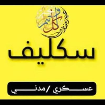 khdmat72884's tweet photo. #سكليف_إجازه_مرضيه #معتمد #حكومي https://t.co/Nj45lcgoJB https://t.co/jou8LFzsSd