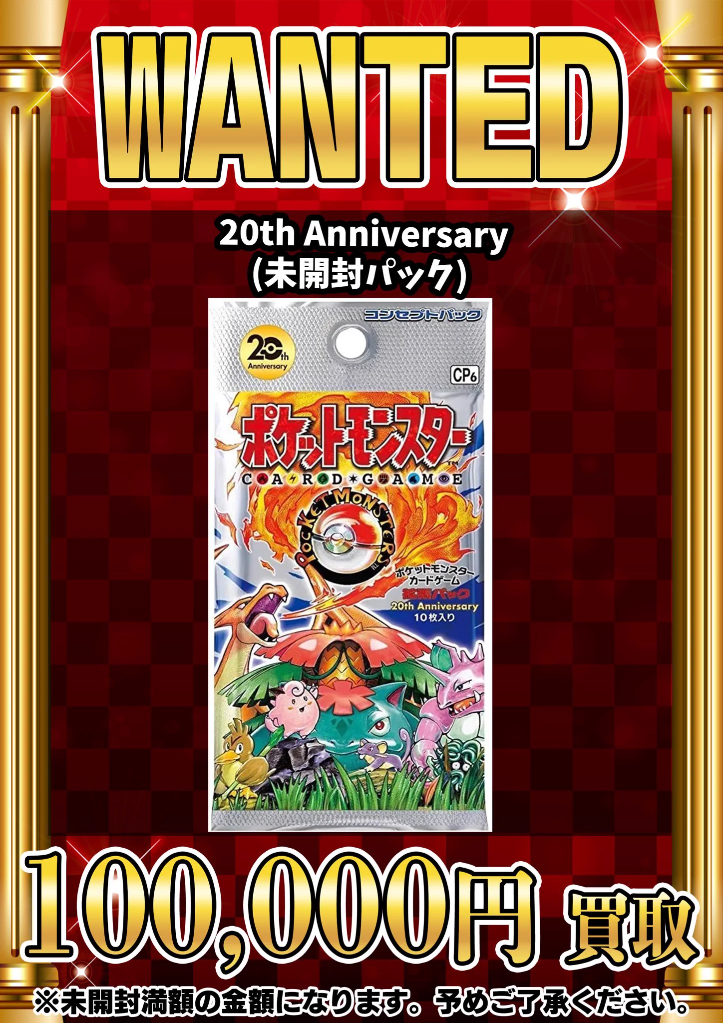 【ポケモンカード】20th anniversaryポスター GEKIRIN湘南平塚店【ポケカ専門店】 on X: 