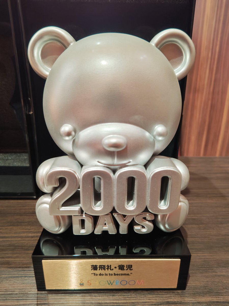 ryujishimamura's tweet photo. #SHOWROOM から毎日生配信2000日記念のトロフィー届いた🏆シルバーベアー🥈🐻Returnに飾っときます🌹拝みにいらして下さい🎤🌹次はGOLD🥇https://t.co/OLqcDQxUf9
ROOMにも遊びに来て下さい🌹毎日生配信中🎤そして明日は広島よしもとブチLIVE★B⛩️ゲストに #ぶるぼん さん #シナモン がわっしょい🙌🌹 https://t.co/PLhEfyptoL