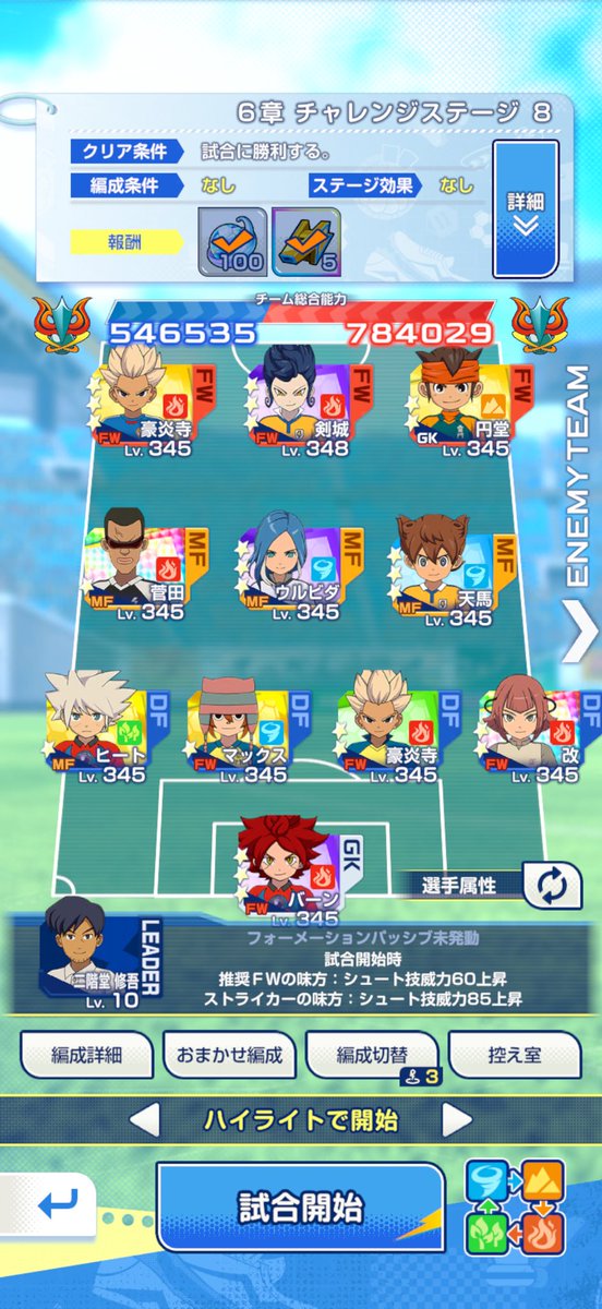 kkg_222's tweet photo. イナクロメインストーリー
6章チャレンジステージ8クリア
脳筋編成で終了〜😮‍💨
#イナクロ　#イナズマイレブンクロス https://t.co/rBVTp3BmBh
