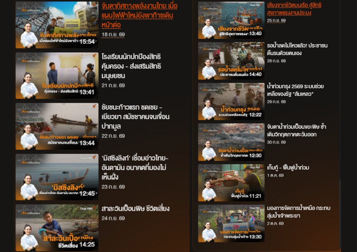 scopi_no's tweet photo. Thaipbs ทำข่าวเพื่อสังคม มาตลอดจริงๆ เป็นกระบอกเสียงให้ประชาชน คนตัวเล็ก ช่วยเหลือสังคมมาตลอด ทำข่าวหลายเรื่อง

- ไฟไหม้ อาสาดับไฟป่า 
- สินค้าเกษตรไทยไร้อำนาจต่อรองกับจีน
- ร่างอากาศสะอาด 
 - เจาะลึกแม่น้ำปนเปื้อน จากพม่า (ทำมานานแล้ว ทำบ่อย)
- ปลาหมอคางดำ (ทำข่าวบ่อยมาก)
- ค้านยุบธนาคารที่ดิน เป็นข่าวตั้งแต่ 4 ส.ค. แต่เงียบ 
- ทำข่าว หยุด #UPOV1991 ช่วยเกษตรไทย เป็ข่าวตั้งแต่ 15 ก.ย. แต่เงียบ เพิ่งมารู้กันช่วงน้ำท่วม กทม. 

นั่นก็คือรายการหนึ่งน่ะ แต่ก็ยังมีอีก ถ้าเป็นรัฐบาลเลวๆ ก็ไม่ชอบแหละ สื่ออิสระสาธาณะ ควบคุมไม่ได้ 
#thaipbs #savethaipbs