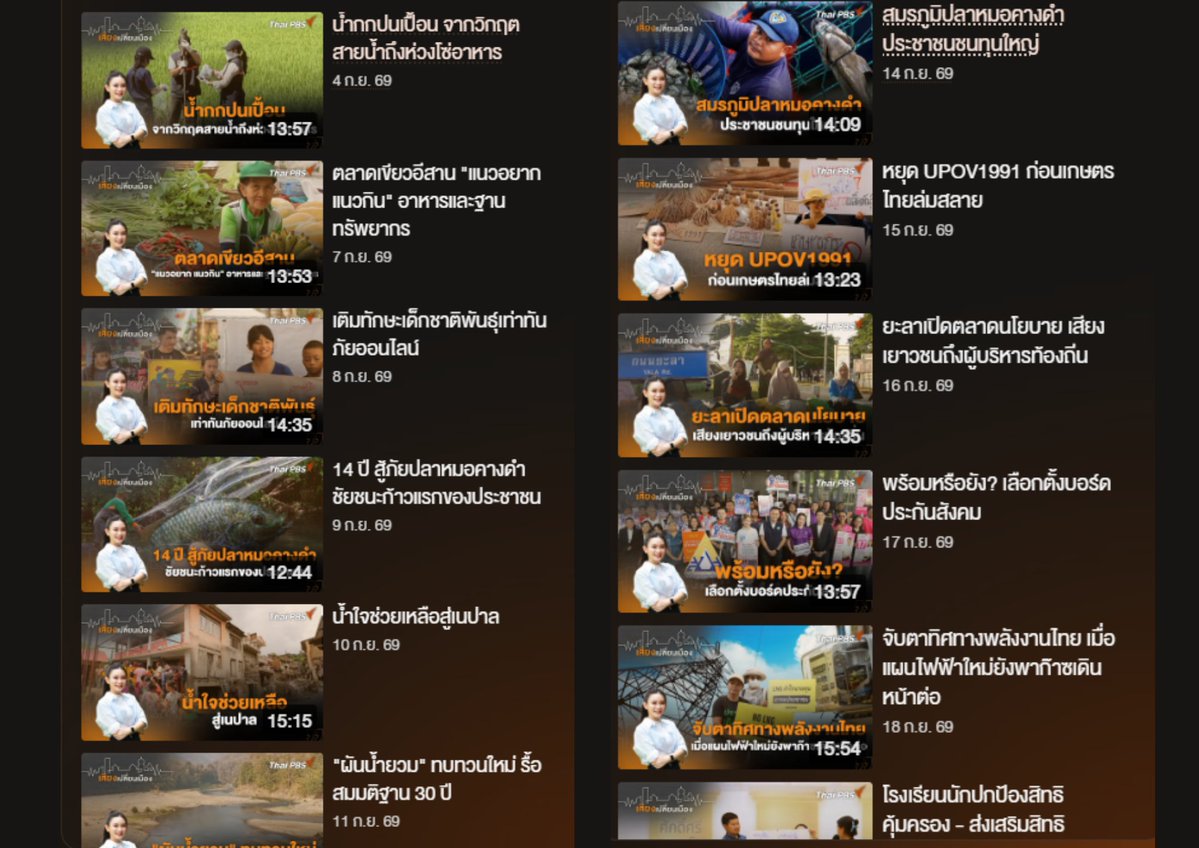 scopi_no's tweet photo. Thaipbs ทำข่าวเพื่อสังคม มาตลอดจริงๆ เป็นกระบอกเสียงให้ประชาชน คนตัวเล็ก ช่วยเหลือสังคมมาตลอด ทำข่าวหลายเรื่อง

- ไฟไหม้ อาสาดับไฟป่า 
- สินค้าเกษตรไทยไร้อำนาจต่อรองกับจีน
- ร่างอากาศสะอาด 
 - เจาะลึกแม่น้ำปนเปื้อน จากพม่า (ทำมานานแล้ว ทำบ่อย)
- ปลาหมอคางดำ (ทำข่าวบ่อยมาก)
- ค้านยุบธนาคารที่ดิน เป็นข่าวตั้งแต่ 4 ส.ค. แต่เงียบ 
- ทำข่าว หยุด #UPOV1991 ช่วยเกษตรไทย เป็ข่าวตั้งแต่ 15 ก.ย. แต่เงียบ เพิ่งมารู้กันช่วงน้ำท่วม กทม. 

นั่นก็คือรายการหนึ่งน่ะ แต่ก็ยังมีอีก ถ้าเป็นรัฐบาลเลวๆ ก็ไม่ชอบแหละ สื่ออิสระสาธาณะ ควบคุมไม่ได้ 
#thaipbs #savethaipbs