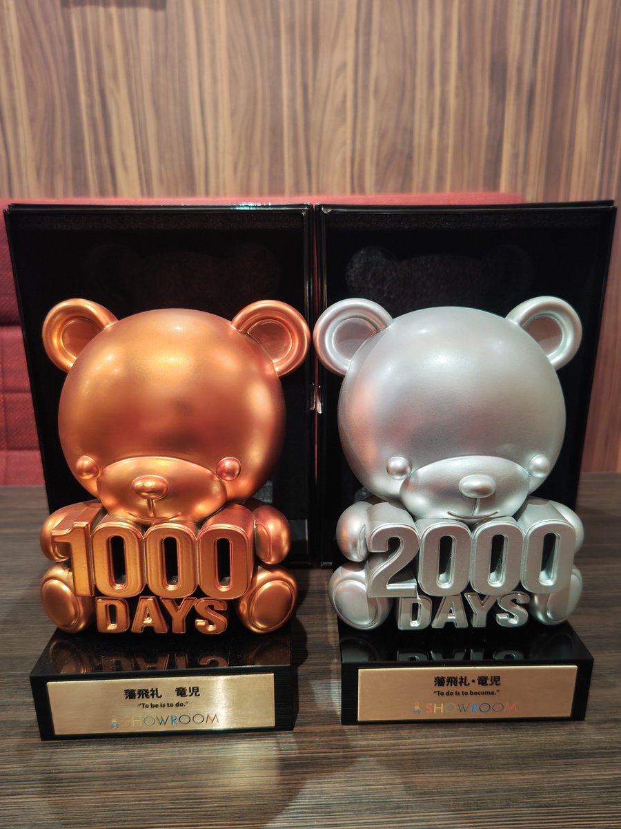 ryujishimamura's tweet photo. #SHOWROOM から毎日生配信2000日記念のトロフィー届いた🏆シルバーベアー🥈🐻Returnに飾っときます🌹拝みにいらして下さい🎤🌹次はGOLD🥇https://t.co/OLqcDQxUf9
ROOMにも遊びに来て下さい🌹毎日生配信中🎤そして明日は広島よしもとブチLIVE★B⛩️ゲストに #ぶるぼん さん #シナモン がわっしょい🙌🌹 https://t.co/PLhEfyptoL