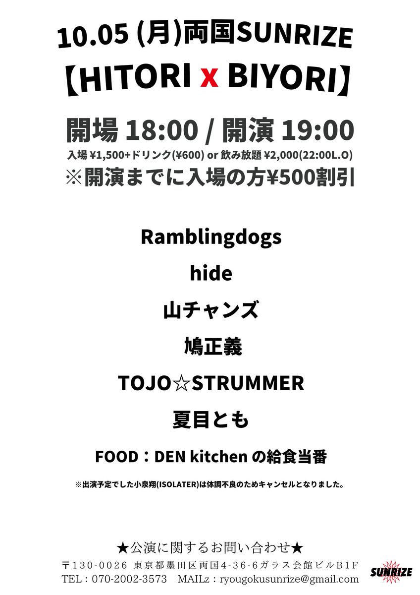ryougokusunrize's tweet photo. 【本日、2026.10.5(月)は！！！】

<出演>
Ramblingdogs
hide
山チャンズ
鳩正義
TOJO☆STRUMMER
夏目とも

<FOOD>
DEN kitchen の給食当番

開場 18:00 / 開演 19:00
入場 ¥1,500+ドリンク(¥600) or 飲み放題 ¥2,000(22:00L.O) 

※出演予定でした小泉翔は体調不良の為キャンセルとなりました https://t.co/VtabNLl0cF