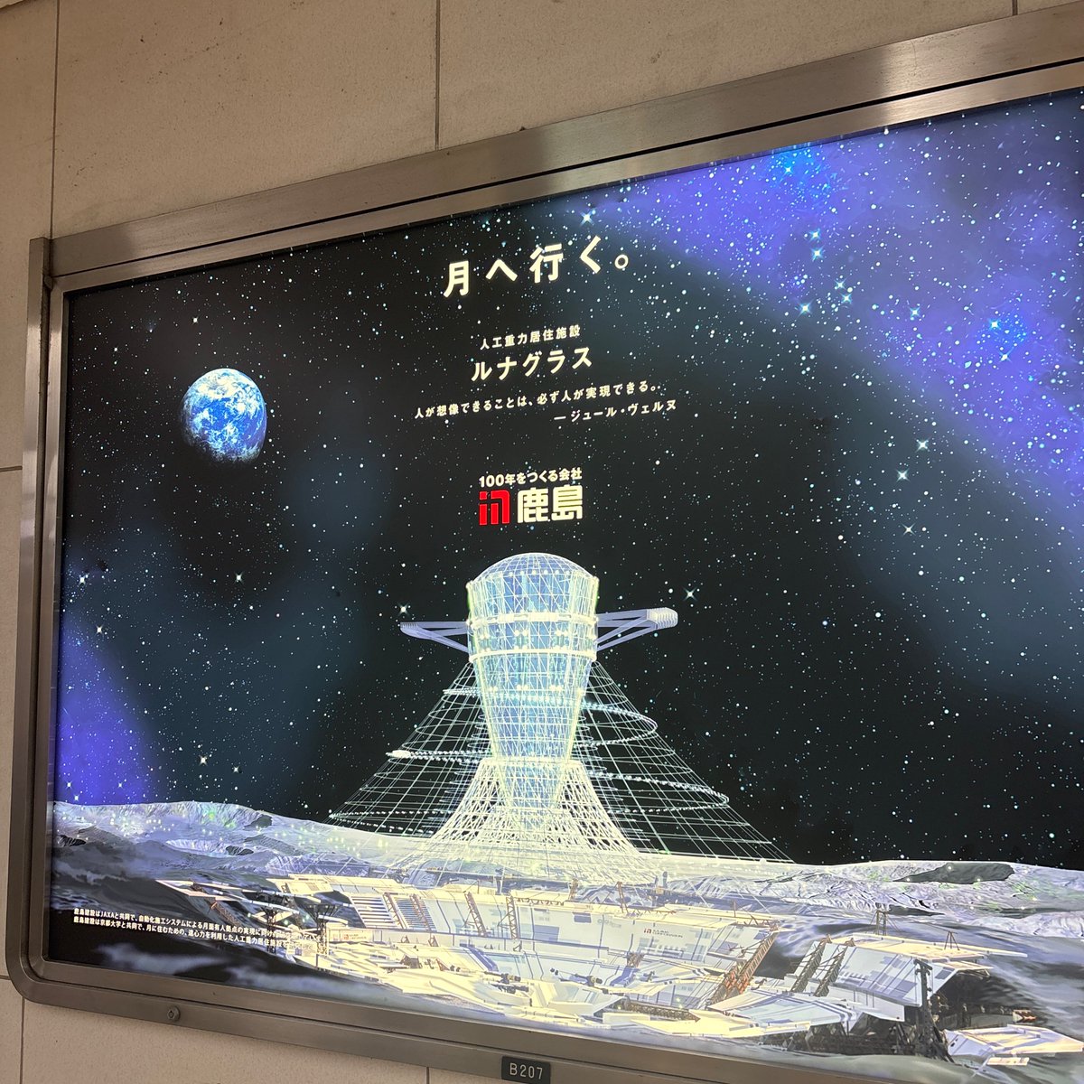 7257Yoshiya's tweet photo. 「だれかが想像したことは、必ず別のだれかが実現させる。」

 Tout ce qu’un homme est capable d’imaginer, d’autres hommes seront capables de le réaliser. 

ジュール・ヴェルヌのこのことば大好き。

鹿島の偉い人も好きなのかな。 https://t.co/mXvIxQyPAN
