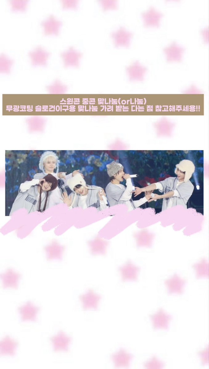 sebin516133's tweet photo. 스윈콘 맞나눔(or나눔) https://t.co/30x1mkCnuP