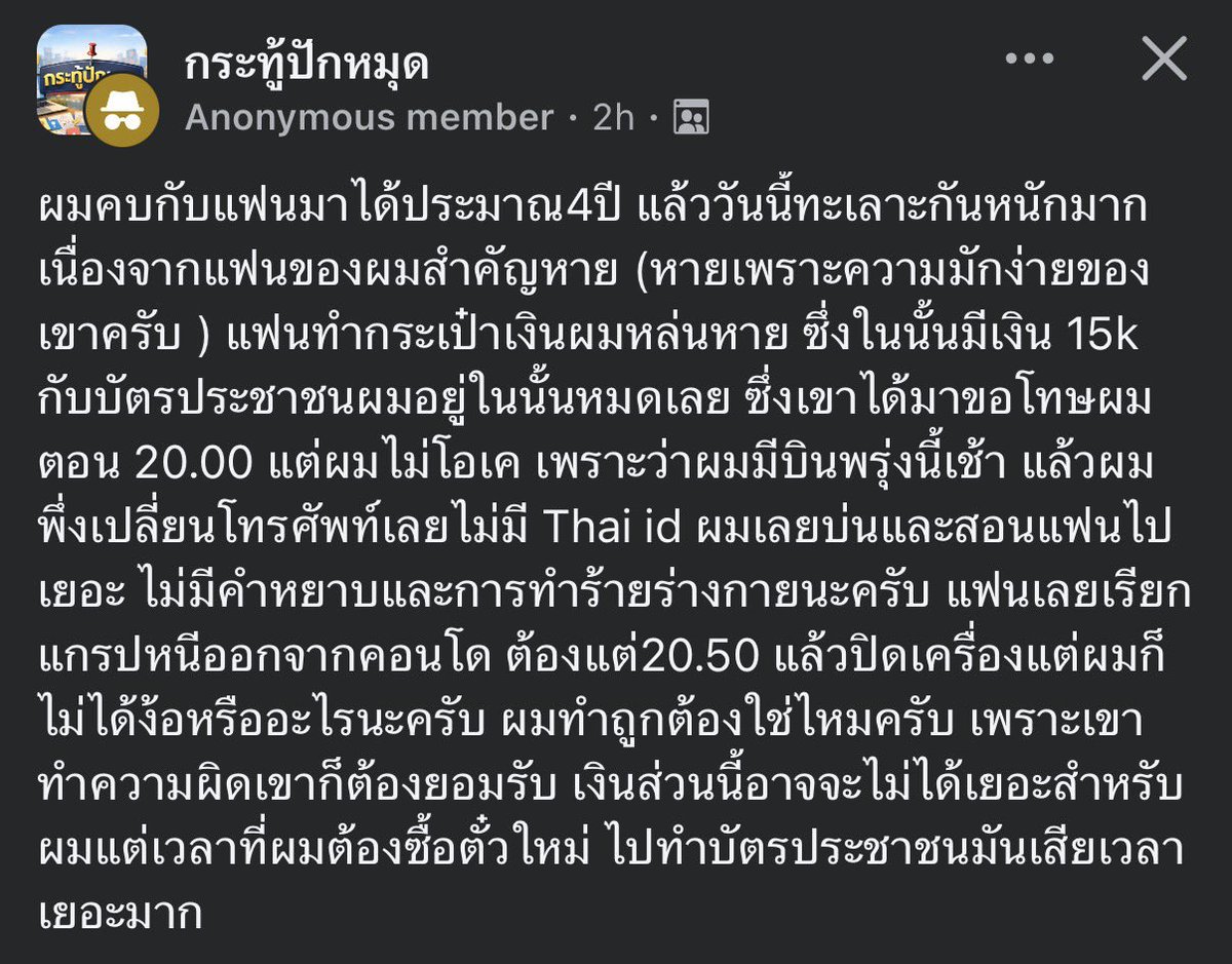 krakraxt's tweet photo. เจ้าของโพสต์บอกว่าแฟนทำกระเป๋าเงินของเขาหล่นหาย ซึ่งมีเงิน 15k กับบัตรประชาชนหาย แล้วพรุ่งนี้เจ้าของโพสต์มีบินเช้าเลยบ่นและสอนแฟนไป แฟนเลยเรียกรถหนีออกจากคอนโดและปิดเครื่องใส่

เจ้าของโพสต์จึงได้ถามว่าเขาทำถูกไหมที่ไม่ได้ง้อแฟน ทุกคนคิดว่าไงกันบ้างคะ https://t.co/qEFLVAiEzM