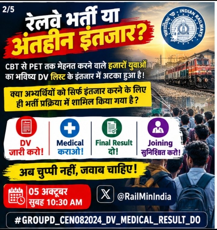 AM21354's tweet photo. CEN 08/2024 भर्ती में RRC चेयरमैन की देरी के कारण छात्र परेशान हैं। PET/CCAA पास युवाओं के भविष्य के साथ खिलवाड़ बंद करें। @PMOIndia @AshwiniVaishnaw
@RailMinIndia @RailwayNorthern  @WesternRly @Central_Railway  @EasternRailway @NWRailways  #CEN082024_DV_RESULT_DO https://t.co/tcxFVecA7S