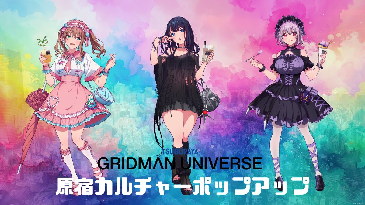BPOSinfo's tweet photo. 『グリッドマン ユニバース』
原宿カルチャー POPUP 通販に関して。

【原宿カルチャー】をテーマにした新規描き下ろしイラストを公開！
【ガールクラッシュ】【KAWAII】【ゴシック＆ロリータ】のテーマをそれぞれ身にまとい原宿を楽しむ3人！

お待たせしました、こちらの事後通販を実施いたします。
https://t.co/tPw1XTYTJW

■『グリッドマンユニバース 原宿カルチャー POPUP』
事後通販
10月17日～

#GRIDMAN_UNIVERSE
#グリッドマンユニバース