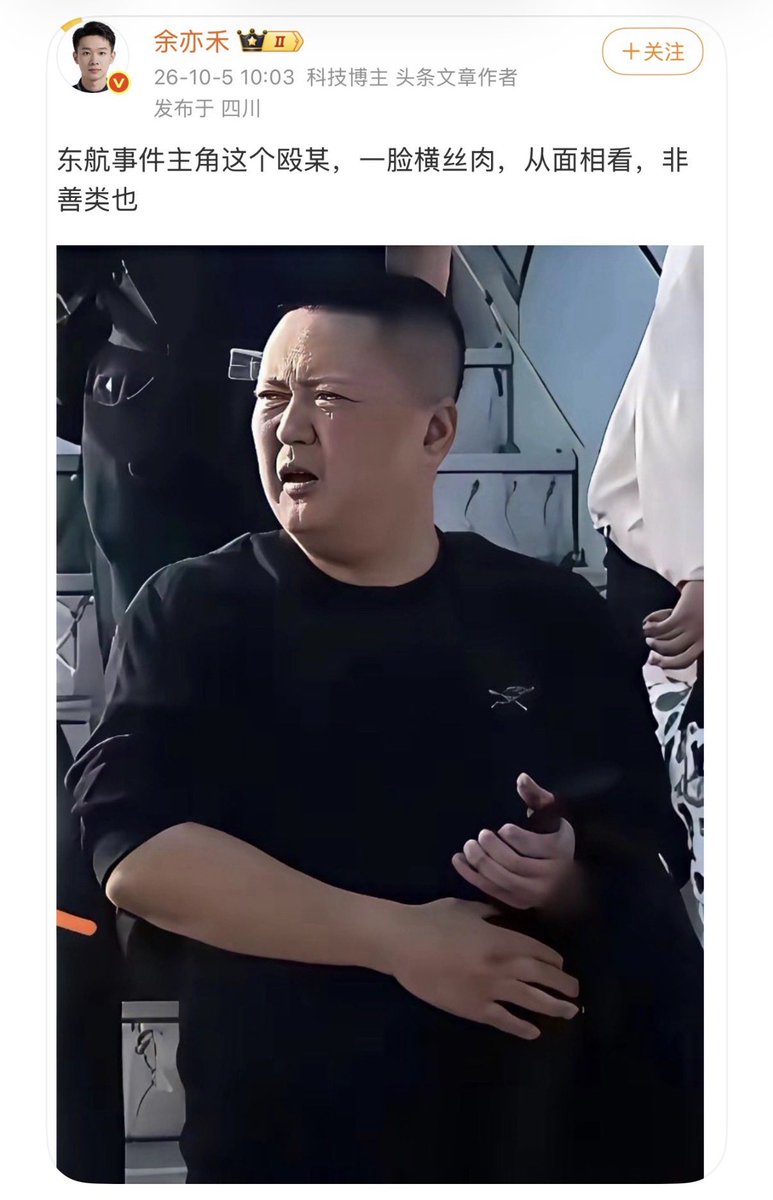 cuichenghao's tweet photo. 在机上对着空姐公然辱骂的欧某某，终于还是现了真容，咄咄逼人的这个人，终于看到照片，看面相绝非善类。

网传是某国企高管，正处级干部。但就这么个人，愣是在万米高空把自己活成了土皇帝。

其实这类人，平时在单位点头哈腰，见了领导跟孙子似的，一转身对普通打工人，立马换了一副面孔，突然就有了威风，而且你越客气，他越来劲。

因为他知道，你穿着制服，怕投诉，怕丢工作，很多话只能憋回去。

这不是脾气暴躁，这是权力幻觉在作祟，觉得自己手里那点可怜的权力，就该在更弱的人身上找补回来。

碰伤了可以验伤，有损失可以索赔，对处理不满意可以投诉。非要把一个上班挣钱的人逼到下跪，这种威风显得特别廉价。

航空公司也该想清楚，明明员工受了委屈，可遇到纠纷就催着员工低头认错，息事宁人，谁闹得凶就迁就谁，下一次一定还会有人闹得更凶。

图源：新浪微博