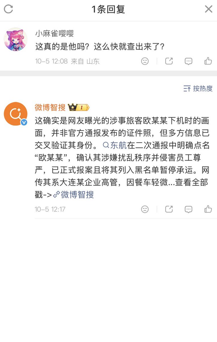 cuichenghao's tweet photo. 在机上对着空姐公然辱骂的欧某某，终于还是现了真容，咄咄逼人的这个人，终于看到照片，看面相绝非善类。

网传是某国企高管，正处级干部。但就这么个人，愣是在万米高空把自己活成了土皇帝。

其实这类人，平时在单位点头哈腰，见了领导跟孙子似的，一转身对普通打工人，立马换了一副面孔，突然就有了威风，而且你越客气，他越来劲。

因为他知道，你穿着制服，怕投诉，怕丢工作，很多话只能憋回去。

这不是脾气暴躁，这是权力幻觉在作祟，觉得自己手里那点可怜的权力，就该在更弱的人身上找补回来。

碰伤了可以验伤，有损失可以索赔，对处理不满意可以投诉。非要把一个上班挣钱的人逼到下跪，这种威风显得特别廉价。

航空公司也该想清楚，明明员工受了委屈，可遇到纠纷就催着员工低头认错，息事宁人，谁闹得凶就迁就谁，下一次一定还会有人闹得更凶。

图源：新浪微博