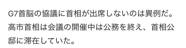 hpadtgtmwtp's tweet photo. やっぱり、首相が用事もなくG7会合に欠席とかありえない異例の事態なんですね。。

しかも、この会合の時間には高市早苗は公邸でお休み中。。

高市早苗、やる気ないなら辞職しろ。。 https://t.co/jr6DvKecnt