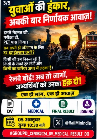 mr__veera__78's tweet photo. परीक्षा पास की, शारीरिक दक्षता (PET) पास की, DV और मेडिकल भी हो गया! फिर भी अंतिम रिजल्ट के लिए इतना लंबा इंतजार क्यों?
हमारे सब्र का इम्तिहान मत लीजिए। युवाओं को उनका हक और रोजगार do
#CEN082024_DV_RESULT_DO
@AshwiniVaishnaw @RailMinIndia @PMOIndia @narendramodi @drmprayagrajnc https://t.co/QQuly3gKef