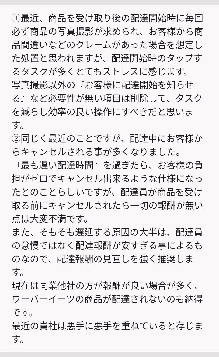2QRZ9DYK7Owa29e's tweet photo. 🐸アンケート✍

配達開始時の商品撮影と、客キャン負担ゼロは悪手だろ。
悪手に悪手を重ね続けるウーバーどうしちゃったの？まあ、前からか。 https://t.co/t7CrCvMVoF