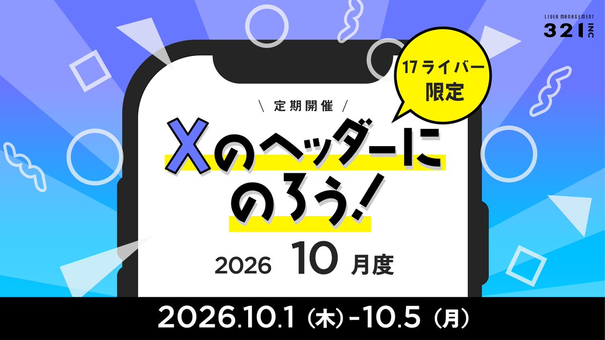 321vliver's tweet photo. ／
Xヘッダーイベント -10月度-
ランキングページ更新🎉
＼

10月1日から始まったイベントの4日目の順位を更新！
https://t.co/rsXXo7Xolo
※リアルタイム更新ではございません。

5位までの方はXのヘッダーに、
10位までの方にはジャンボくじをプレゼント！🎁✨ https://t.co/jXJ9RM2HSX