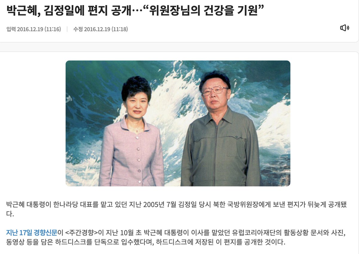 movelos16's tweet photo. 2002년에 방북한 박근혜는 무슨 약점을 잡혔길래 김정일의 건강을 기원한거임?ㅋㅋㅋㅋㅋ https://t.co/XT18YSdb4q