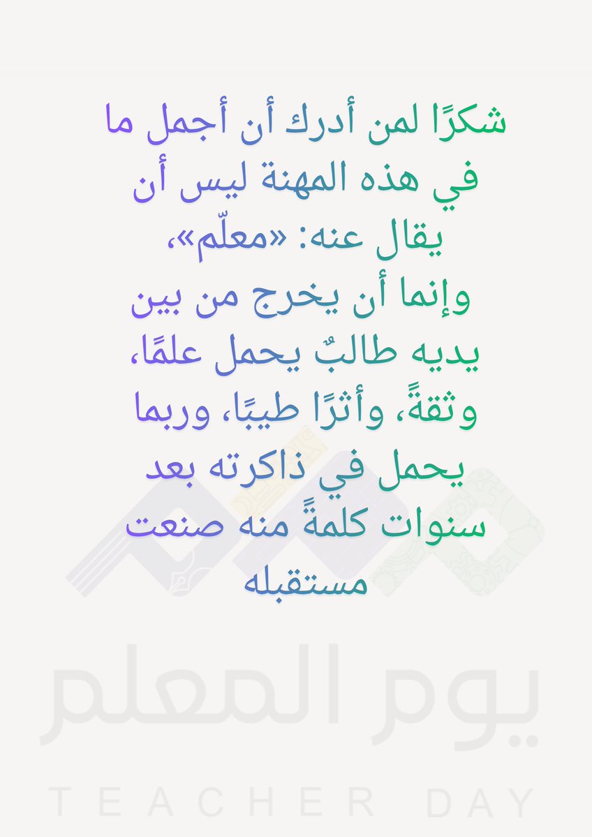 sndus2000's tweet photo. #يوم_المعلم_العالمي https://t.co/tIBjSptRr0