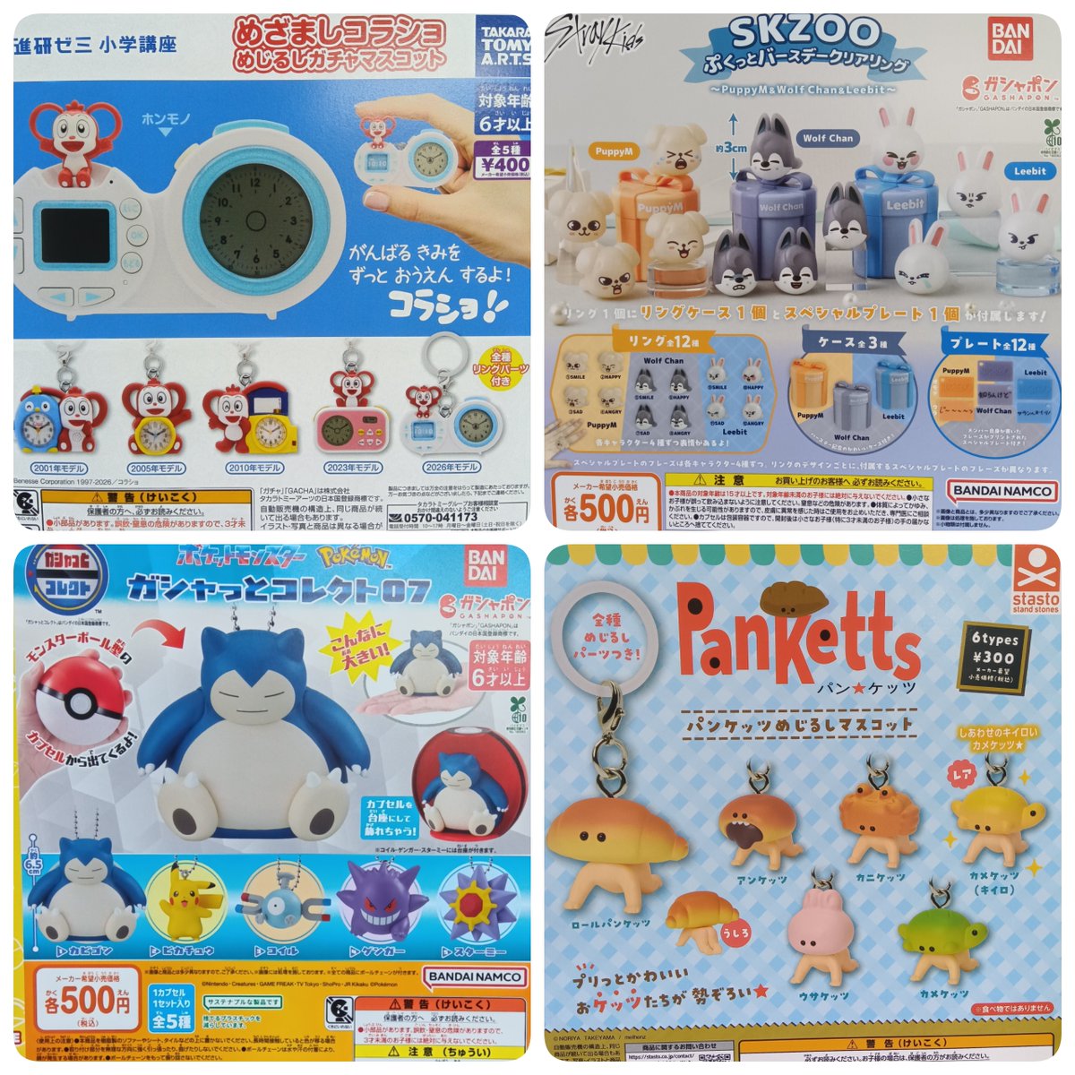 カプセル楽局 公式X（本部）の入荷情報の写真