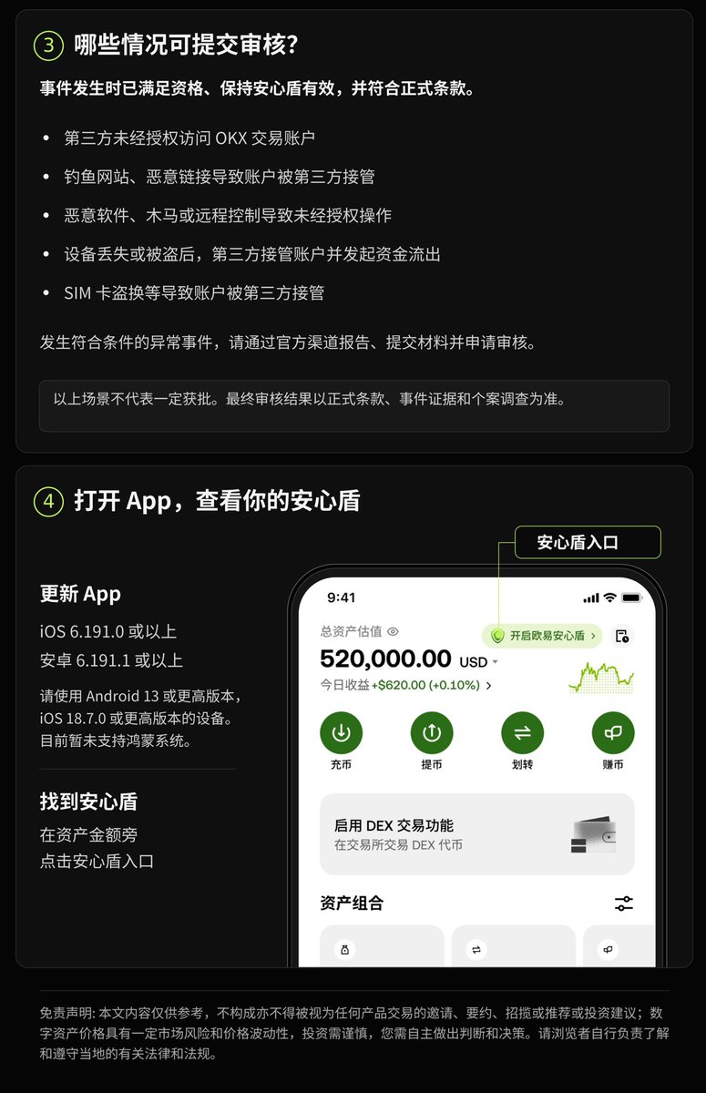 0xpeas's tweet photo. 国庆好，#OKX 安心盾一定要去手动开，很重要！安全问题，直接赔付。

无论参加活动还是线下面基同行网友，注意安全，防人之心不可无，保证手机不离开自己视线，也不要随便使用他人充电宝。 https://t.co/3uOHVT9Fhj