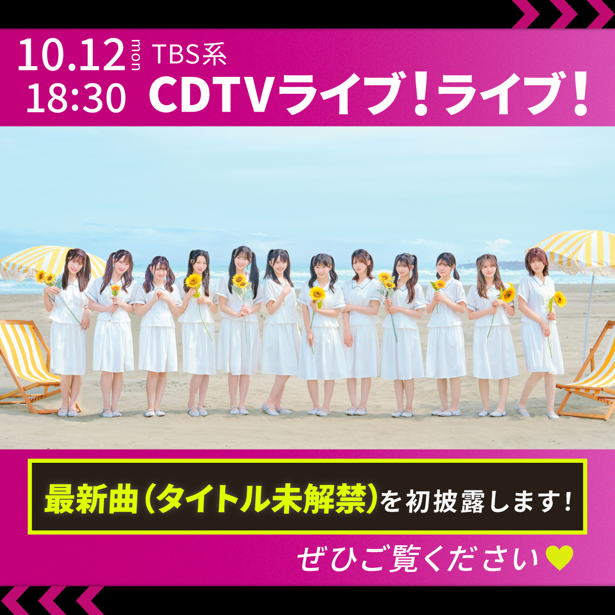 Nearlyequal_joy's tweet photo. 【#ニアジョイメディア情報】

TBS系「CDTVライブ！ライブ！」

日時：10/12(月) 18:30～20:55
出演：≒JOY

▶︎ https://t.co/O0Tt94Lavd

最新曲を初披露させていただきます！
どうぞ、お楽しみに🎤.∘

#CDTVライブライブ
#ニアジョイ
@TBSCDTV https://t.co/7JauwAHrIt