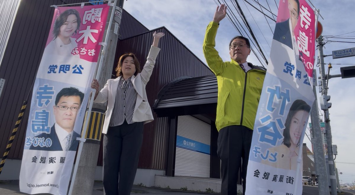 terashima_nobu's tweet photo. 今朝は駒木市議と朝のご挨拶！

創価大学で同じ時代に学んだ岡本三成さんが公明党新代表に。私も決意を新たに、地域の声を政策へ。国・道・市をつなぎ、旭川・北海道の未来のために行動します。

雪をまとった山々に、季節の移ろいを感じました。

※２枚目は2022年、衆議院議員会館での写真です。

#岡本三成#寺島信寿