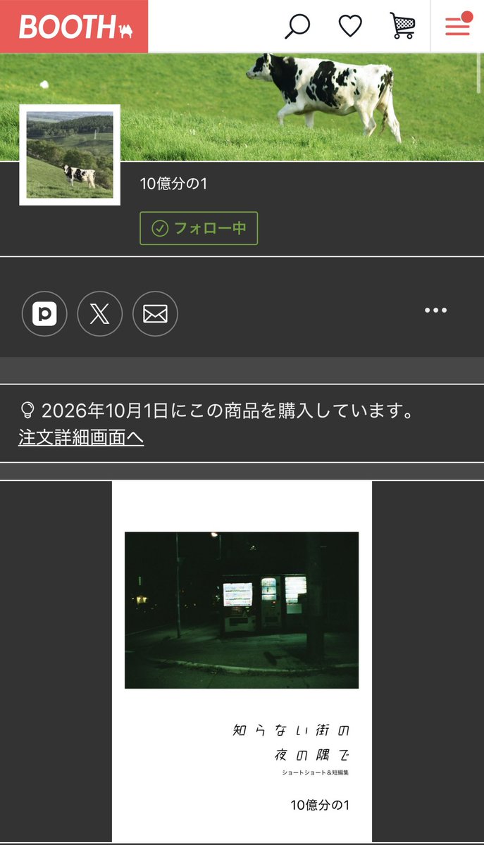 ZAko___reo's tweet photo. 2026年15冊目
知らない街の夜の隅で  10億分の1

しほさんが紹介していた小説読んでみた！
小説を電子で読んだの初体験でした

情景描写の表現が繊細で美しい世界を頭に思い浮かべながら読んでた
「大きな船の小さな蟻」このお話が刺さる部分もあって良かった

小説の世界が優しかったな〜

#シホウカ https://t.co/0foE46DU7V