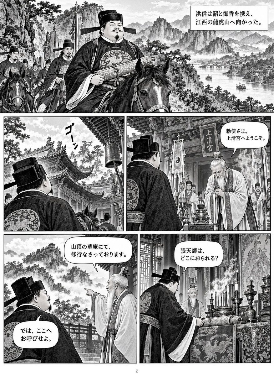 kekoyana's tweet photo. ChatGPT dotsで水滸伝のマンガを書かせてみてる。なんか淡々としていてマンガ北宋の歴史みたいなノリ https://t.co/ekAARskkcE