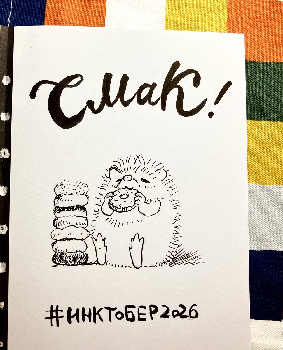 rushika7777's tweet photo. 5日め　#инктобер #inktober2026 
#ロシア語カリグラフィー
#筆ペンカリグラフィー https://t.co/91nIYVjFYJ