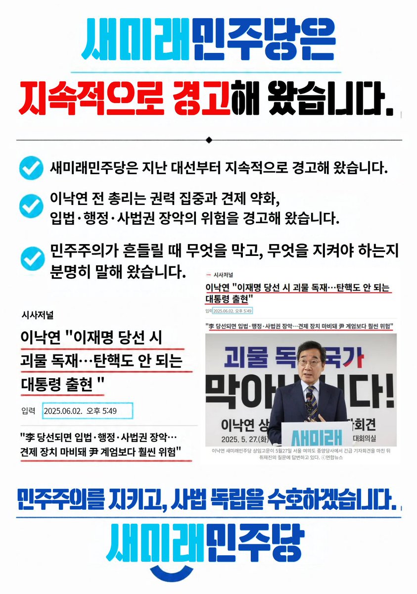 saemiraeD_Commu's tweet photo. 새미래민주당은 지속적으로 경고해
왔습니다!! https://t.co/87zKmRV6ry
