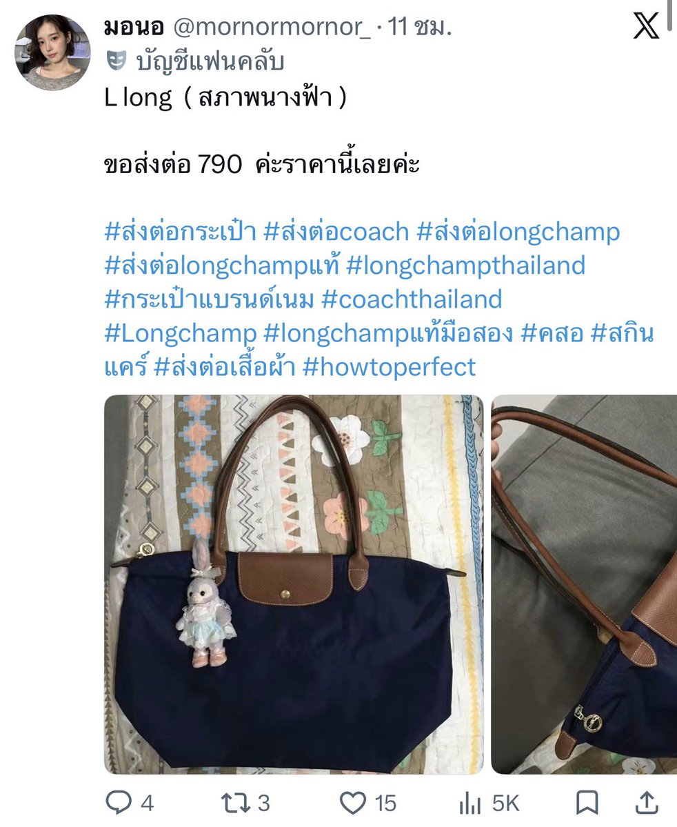 your3iuve2's tweet photo. ❌เตือนภัยมิจฉาชีพ❌ 
เจ้าของร้านและรูปได้ขายใบนี้ออกไปแล้วนะคะ
อย่าหวังแต่ของถูกกันนะคะทุกคน
เครดิตรูปจริง Fb: เปาเปา สุดารัตน์ 
@mornormornor_ 

#ส่งต่อlongchamp #longchampมือสอง #ส่งต่อกระเป๋า #ส่งต่อเสื้อผ้า https://t.co/eWcZxOv9I6