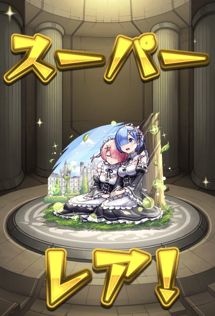 Motimoti_zzz_'s tweet photo. やっとひけたぁあ😭

ほぼ無課金に120連くらいはきつい😢
引きは悪くないのに偏った🥹
ラム3、レム2、エミリア2
ラインハルト3、スバル&amp;エミリア2、ラム&amp;レム1 その他6
最後の星玉まで貯めてて残り1になった時にシングルでラム&amp;レム自引きできたの嬉しい🥰🥰

オーブ貯めるぞー🥰
#モンスト https://t.co/FSEo3k6Tdy