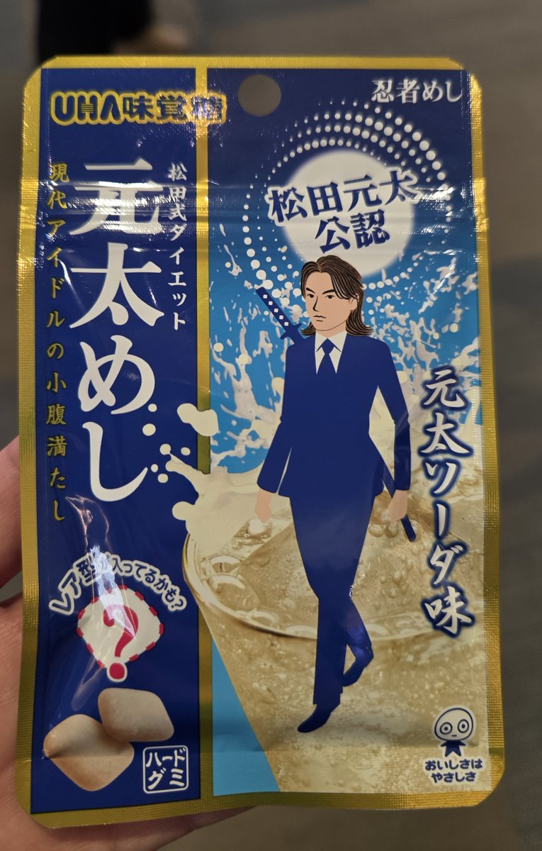 HSJ41keito's tweet photo. そーいえば夏頃に買ったけど、甘くて非常食としてバッグやポシェットに入れっぱだったなー雄也は甘いのイケるんだね https://t.co/906DzaSUch