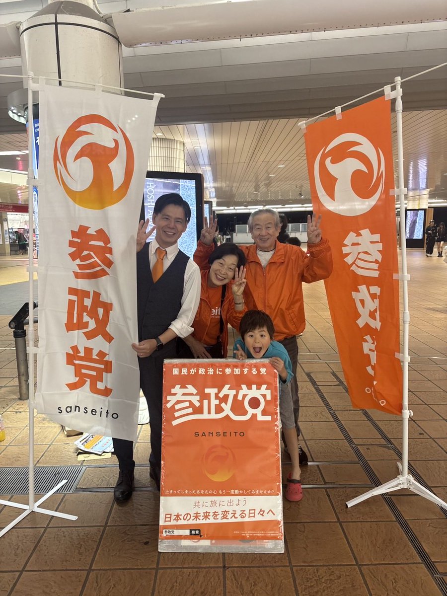 uchinoyuuki's tweet photo. 流山おおたかの森で駅活！🧡

活動していたら……
いつの間にか、最強の助っ人が乱入

息子の笑顔に、こちらまで元気をもらいました！

流山市からも、少しずつ政治を身近に😊

#参政党 #駅活 #流山市 #流山おおたかの森 https://t.co/J8FLIjwrkk