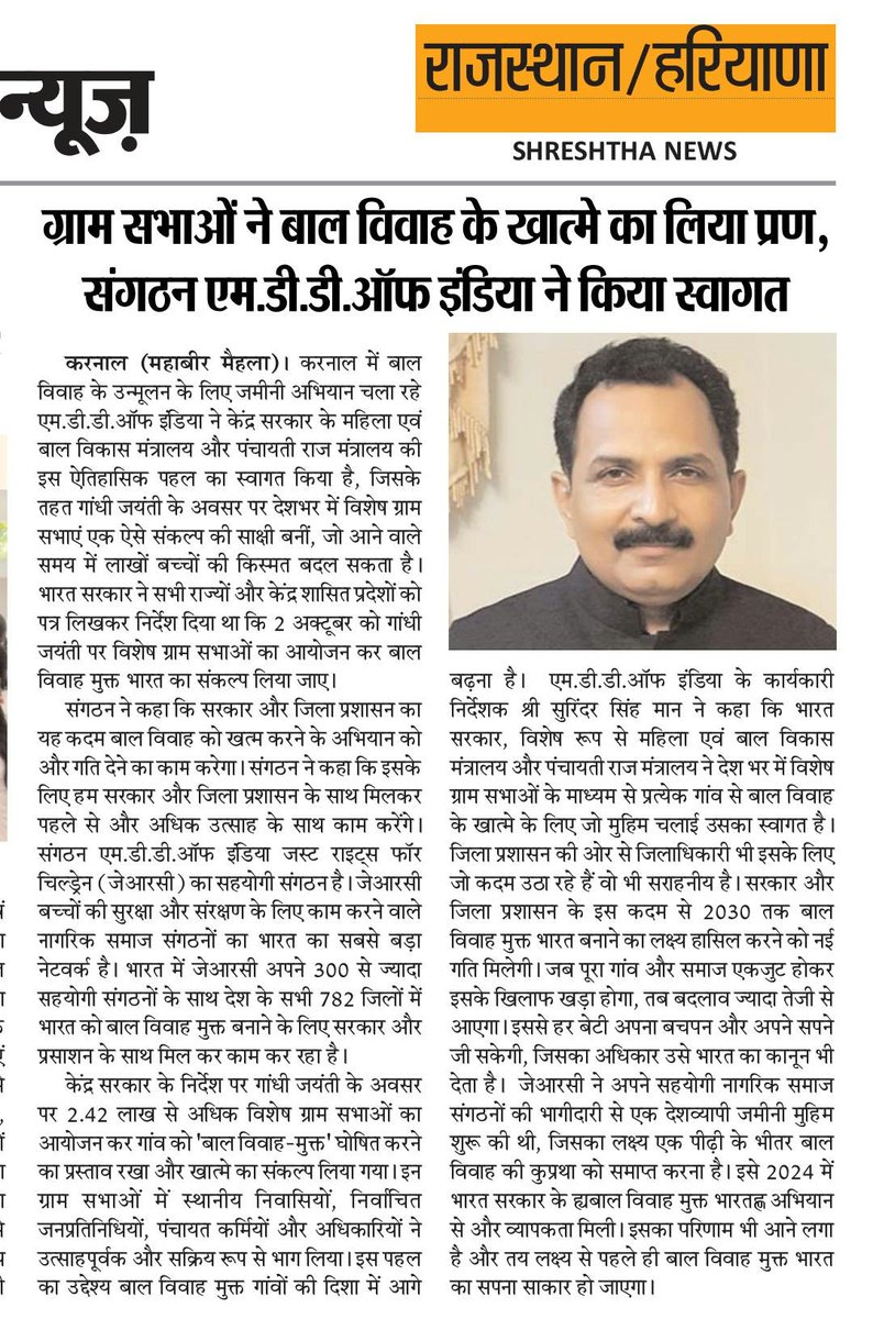 child_haryana's tweet photo. Our Executive Director Shri Surender Singh Maan welcomed the historic pledges taken across Karnal Gram Sabha sessions on #GandhiJayanti to completelychild marriage.
#JustRightsForChildren
@ssmaan18
#SurinderSMaan
#AccessToJustice
#BalVivahMuktBharat
#ChildMarriageFreeIndia https://t.co/WerIiIYLkr