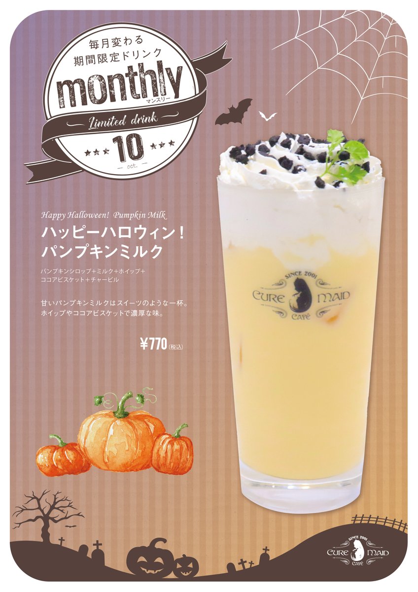 curemaidcafe's tweet photo. 🦇10月限定！
￣￣￣￣￣￣￣
🎃 ݁˚₊ ハッピーハロウィン！パンプキンミルク ₊˚ ݁🎃

甘いパンプキンミルクはスイーツのような一杯✨
ホイップやココアビスケットで濃厚に仕上げました

2026年10月31日まで🎃
#キュアメイドカフェ #秋葉原 https://t.co/MNTwHQJY7i