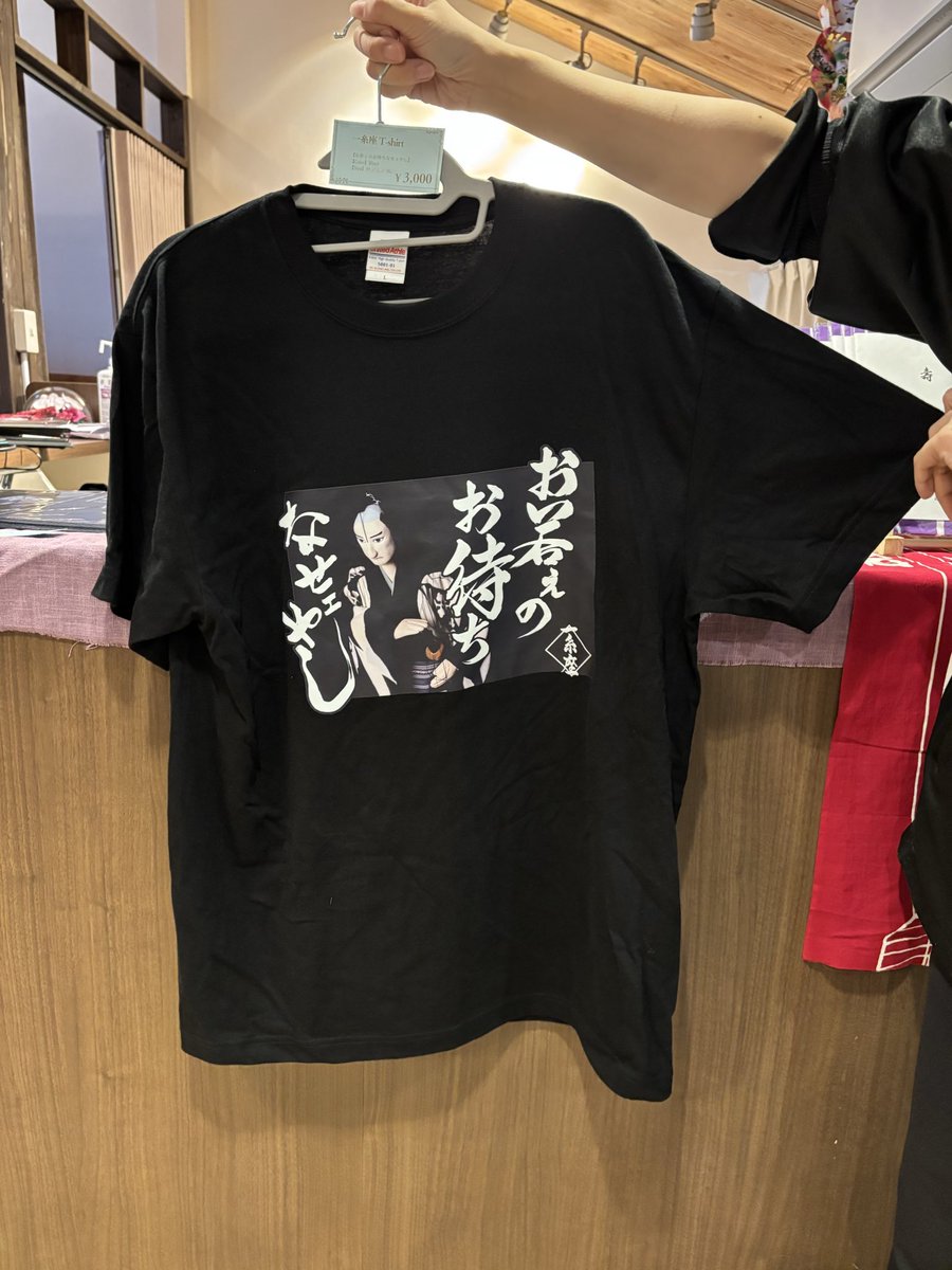 edoitoayatsuri's tweet photo. 『改良人形芝居ルネッサンス』
本日と明日は浅草花劇場です！
受付から劇場までは、なんと花やしきの敷地を通ります😳
ローラーコースターの楽しい叫び声を聞きつつ、場内にお入りいただけます🎡

そして、物販には新しいグッズも✨
鈴ヶ森Tシャツと手ぬぐいなど、お土産にぜひ！
当日券もございます。 https://t.co/ggAGzXmGZ2