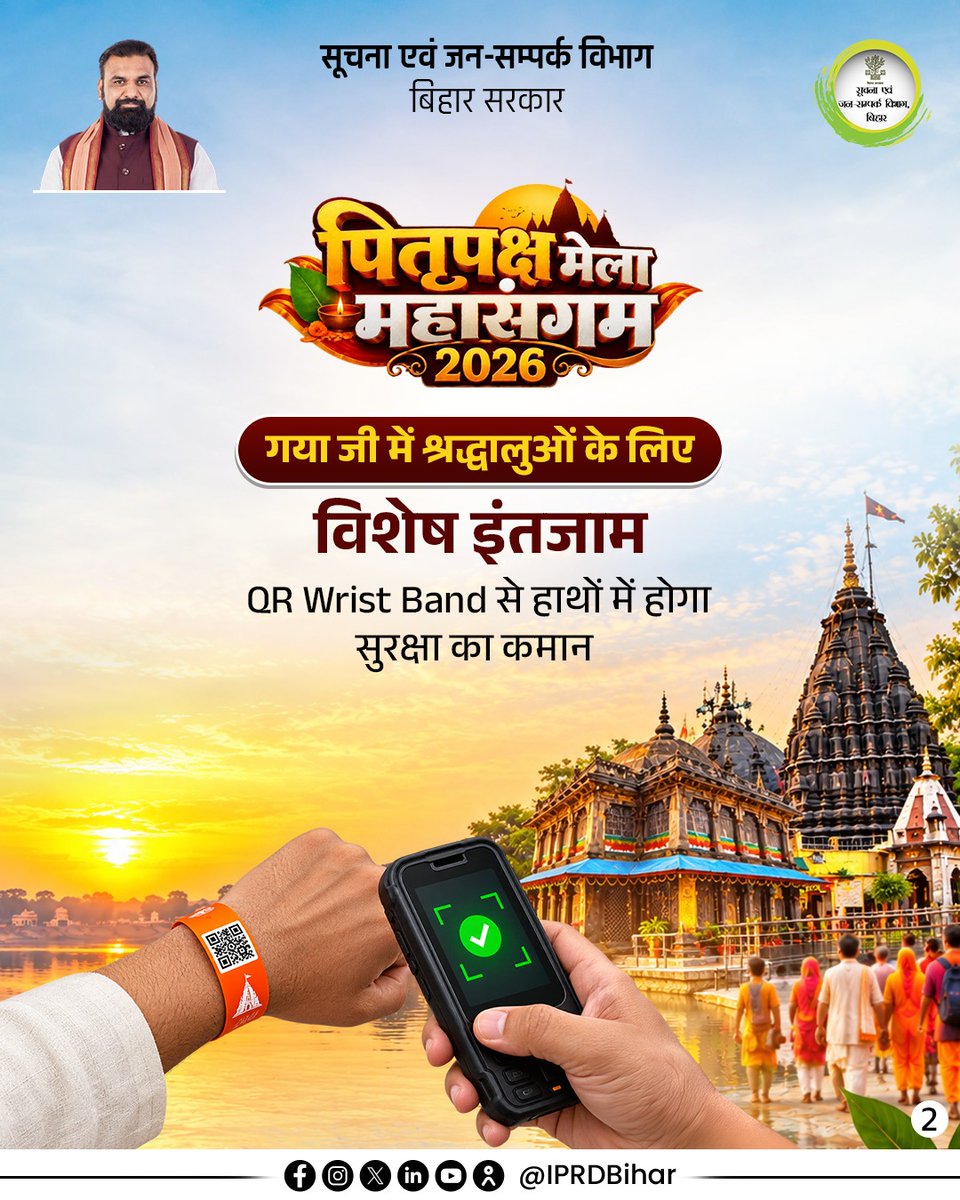 IPRDBihar's tweet photo. माननीय मुख्यमंत्री श्री सम्राट चौधरी जी के कुशल नेतृत्व में पितृपक्ष मेला महासंगम, 2026 के अवसर पर गया जी में देश-विदेश से आने वाले श्रद्धालुओं की सुविधा, सुरक्षा और सुगम यात्रा के लिए विशेष व्यवस्थाएं सुनिश्चित की गई हैं।

श्रद्धालुओं की सुविधा और सेवा के लिए गया जी पूरी तरह तैयार है।

#PitraPakshaMela
#PitraPakshaMela2026
#samratchoudhary
#CMSamrat