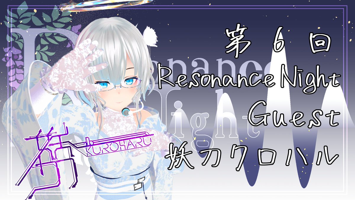RN_VRC0907's tweet photo. 🍸第6回　Resonance Night🍸

ゲスト　妖刀クロハル ( @kuro_spring98 )

Group＋開催　10月12日(月)　22時Open
確約枠応募方法　このポストを  ”いいね❤”＆”リポスト🔁”
応募期間　10月10日(土)　23時59分まで

当選連絡はDMですので送れるように設定をお願いします。

#VRC_レゾナイ https://t.co/wMvscKCpEM