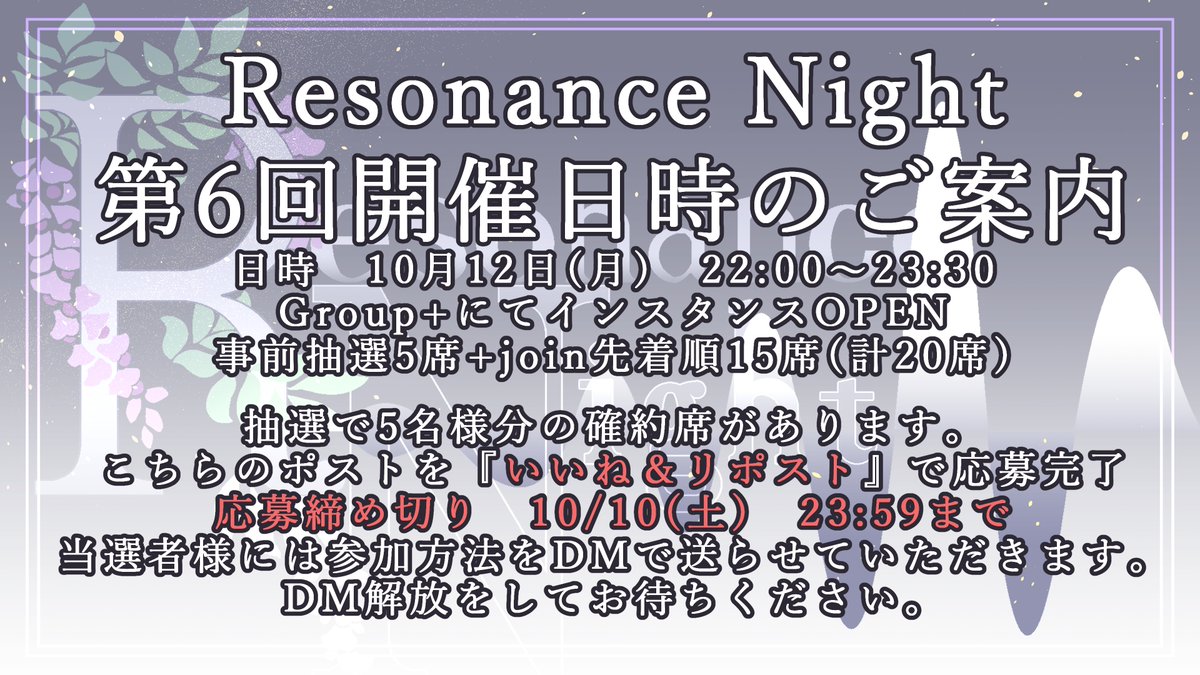 RN_VRC0907's tweet photo. 🍸第6回　Resonance Night🍸

ゲスト　妖刀クロハル ( @kuro_spring98 )

Group＋開催　10月12日(月)　22時Open
確約枠応募方法　このポストを  ”いいね❤”＆”リポスト🔁”
応募期間　10月10日(土)　23時59分まで

当選連絡はDMですので送れるように設定をお願いします。

#VRC_レゾナイ https://t.co/wMvscKCpEM