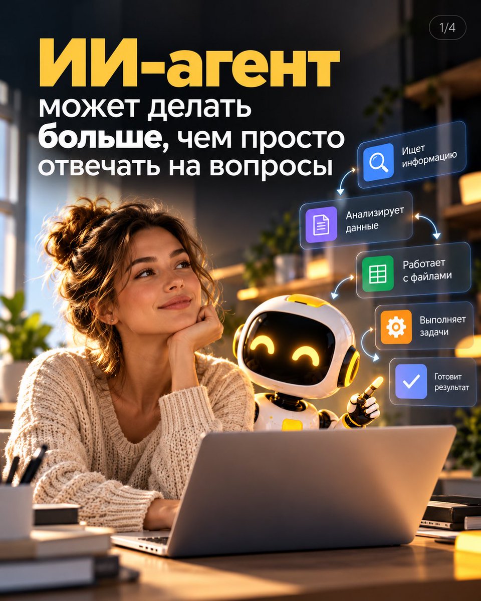 esaikg's tweet photo. ИИ уже умеет не только отвечать на вопросы.

Можно поставить ему задачу — и он сам пройдёт несколько шагов до результата.

Это и есть ИИ-агент. https://t.co/pEM89t3v6N