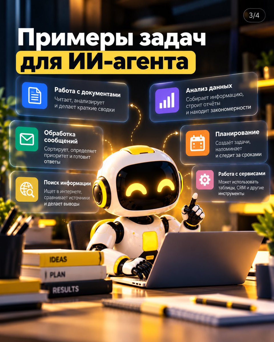 esaikg's tweet photo. ИИ уже умеет не только отвечать на вопросы.

Можно поставить ему задачу — и он сам пройдёт несколько шагов до результата.

Это и есть ИИ-агент. https://t.co/pEM89t3v6N