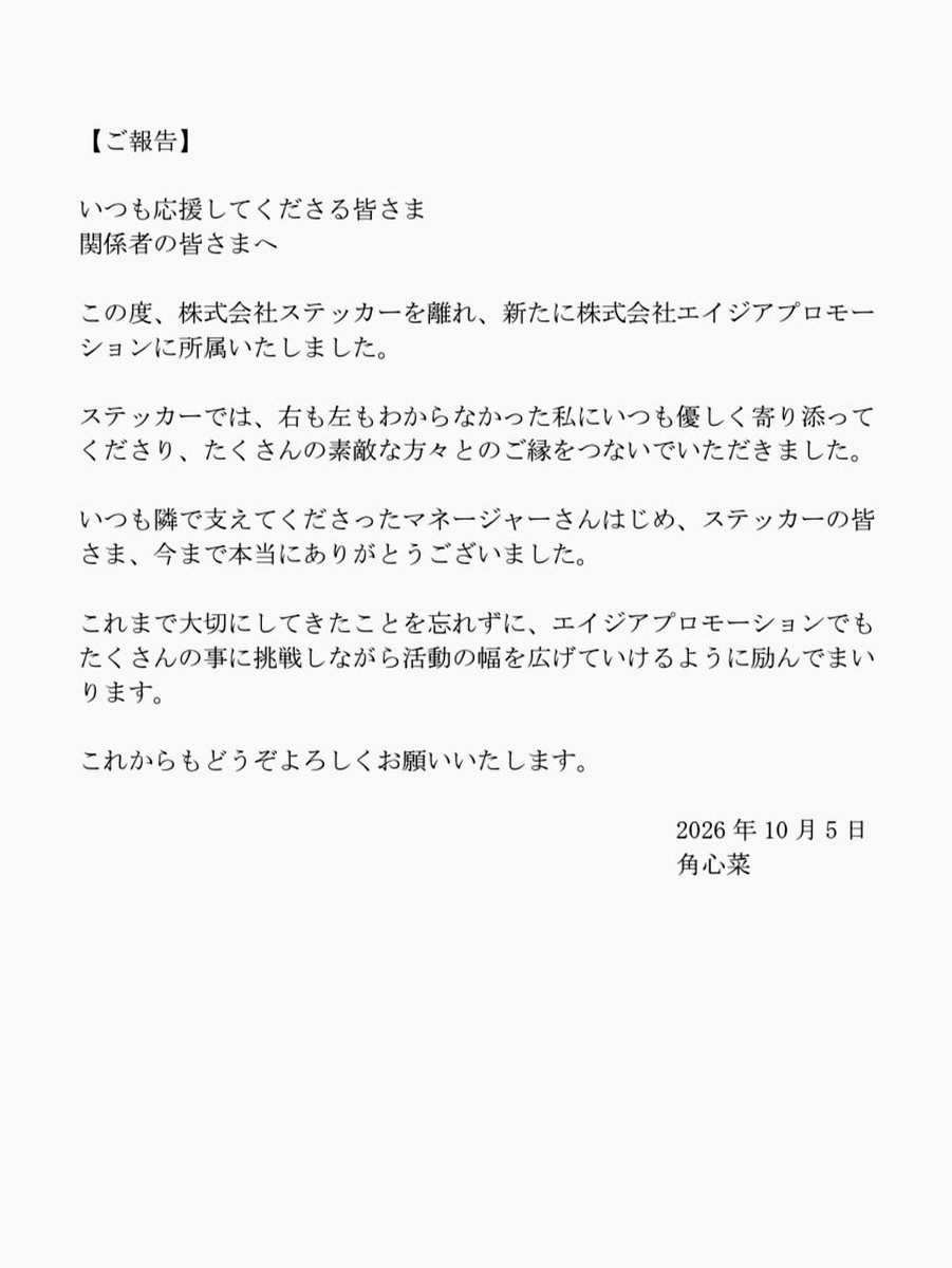 kokona_sumi's tweet photo. 【ご報告】 https://t.co/5tghvvzjcd